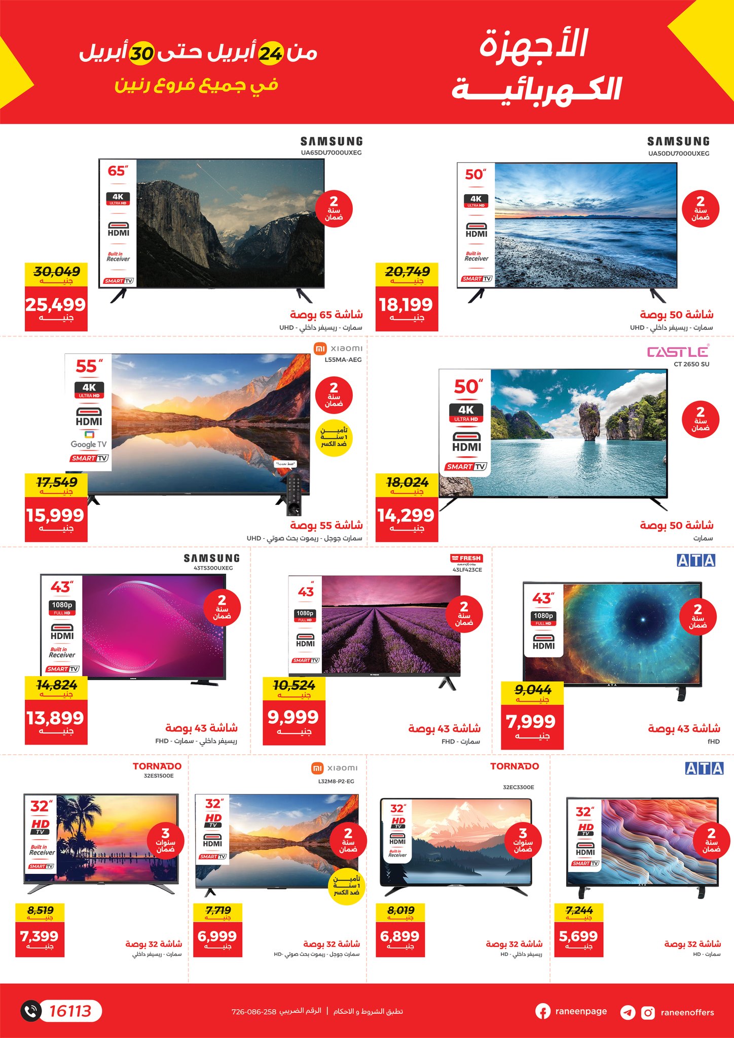 raneen offers from 23apr to 11apr 2025 عروض رنين من 23 إبريل حتى 11 إبريل 2025 صفحة رقم 11